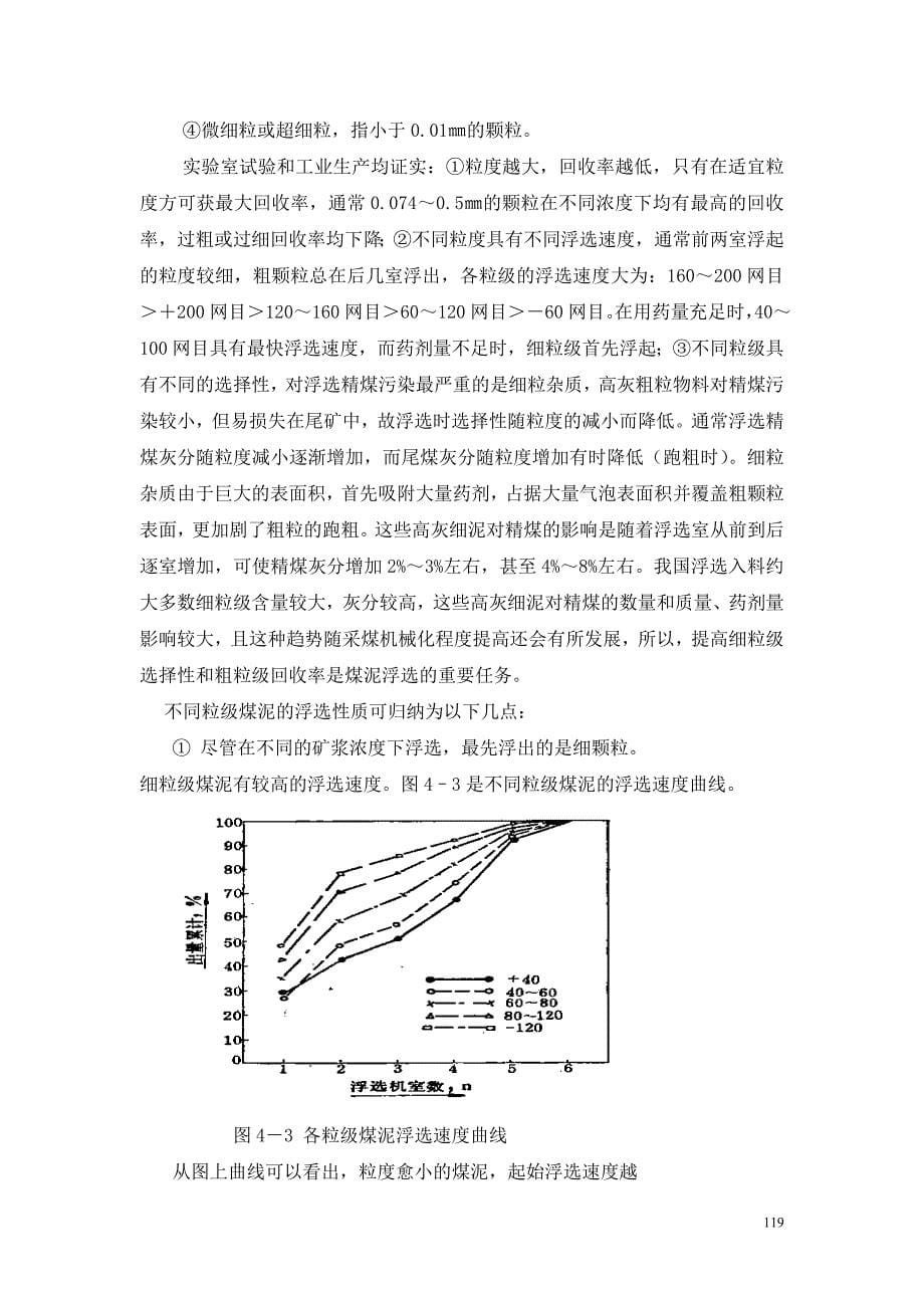 第4 浮选因素_第5页