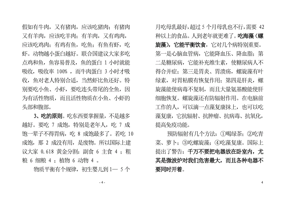 养生保健99319.doc_第4页