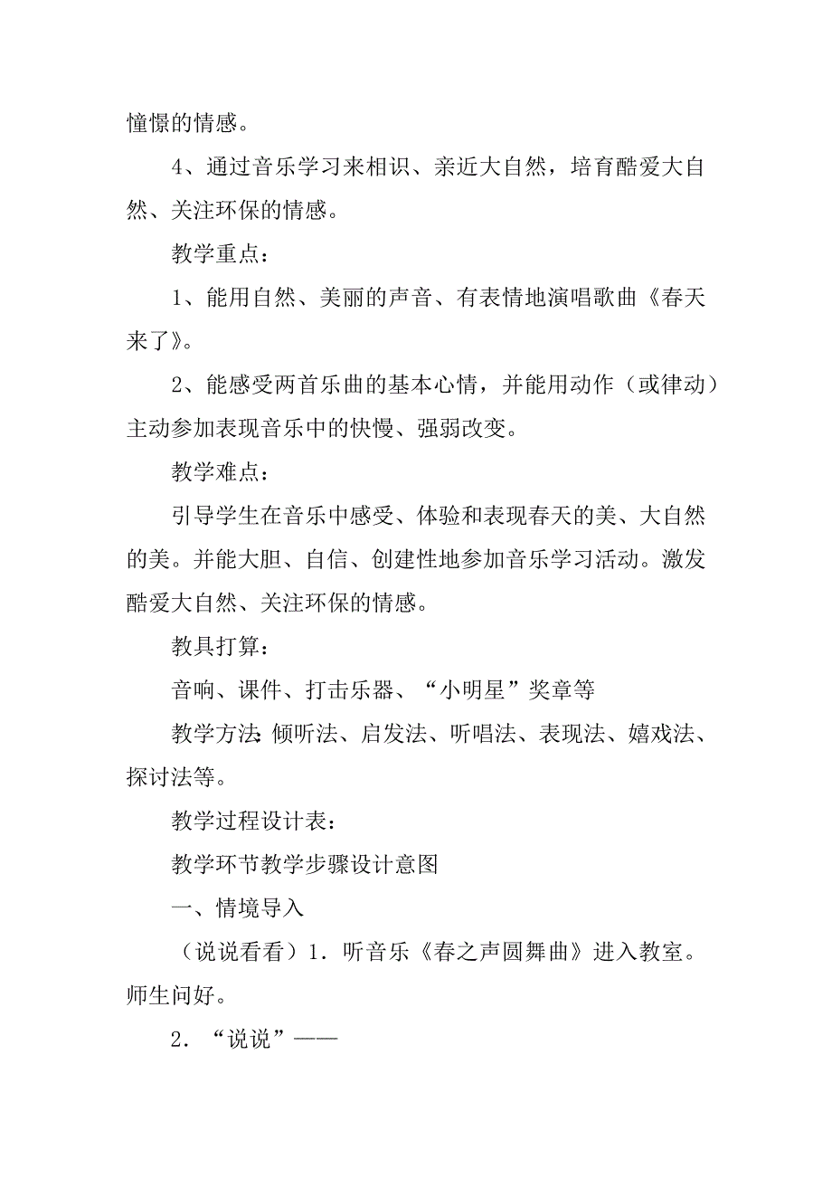 2023年《春天来了》教案(篇)_第2页