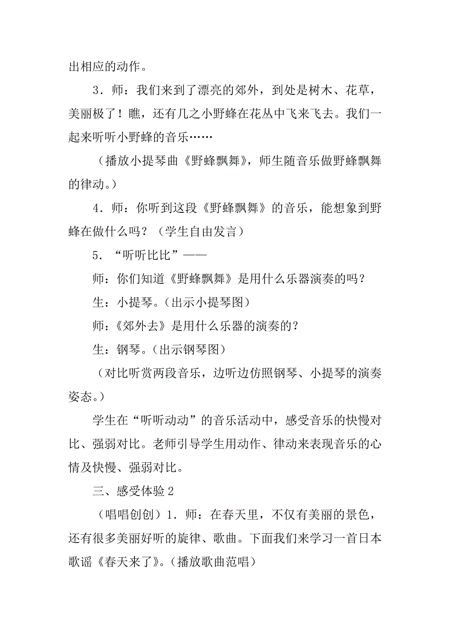 2023年《春天来了》教案(篇)_第4页