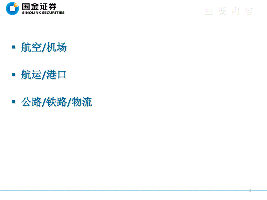 交通运输行业基础知识_第2页