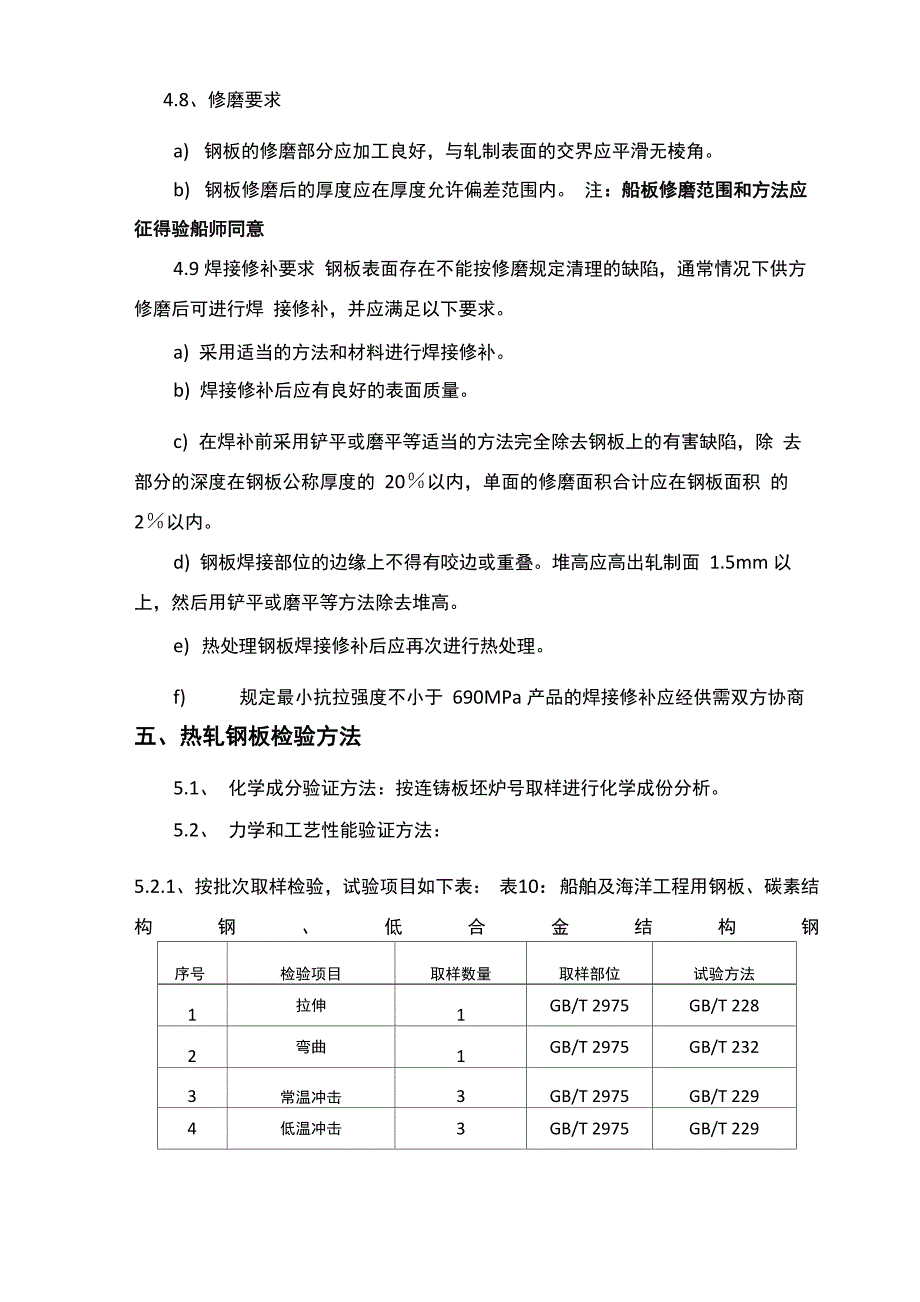 热轧钢板内控质量技术要求_第5页