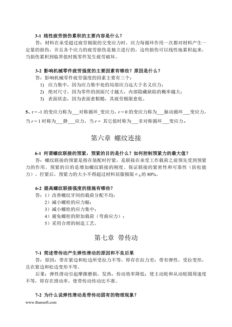 机械设计考研辅导思考题.doc_第2页