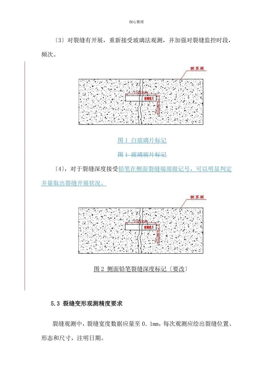 码头框架联系梁裂缝监控观测方案_第5页