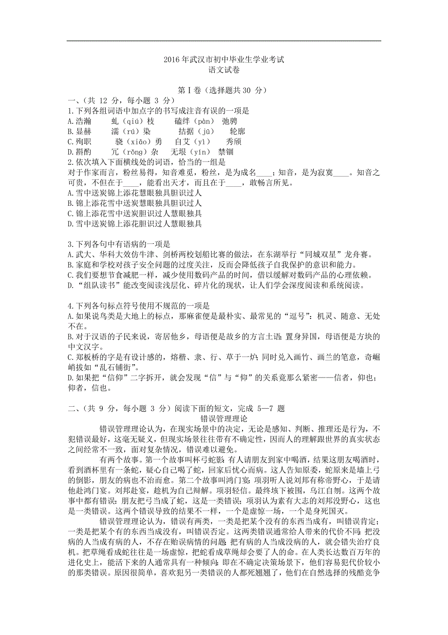 湖北省武汉市初中毕业生学业考试语文试卷.doc_第1页