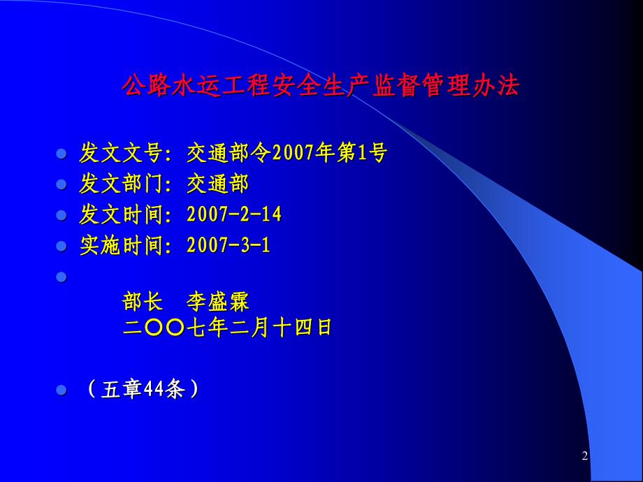 公路水运工程安全生产监督管理办法_第2页