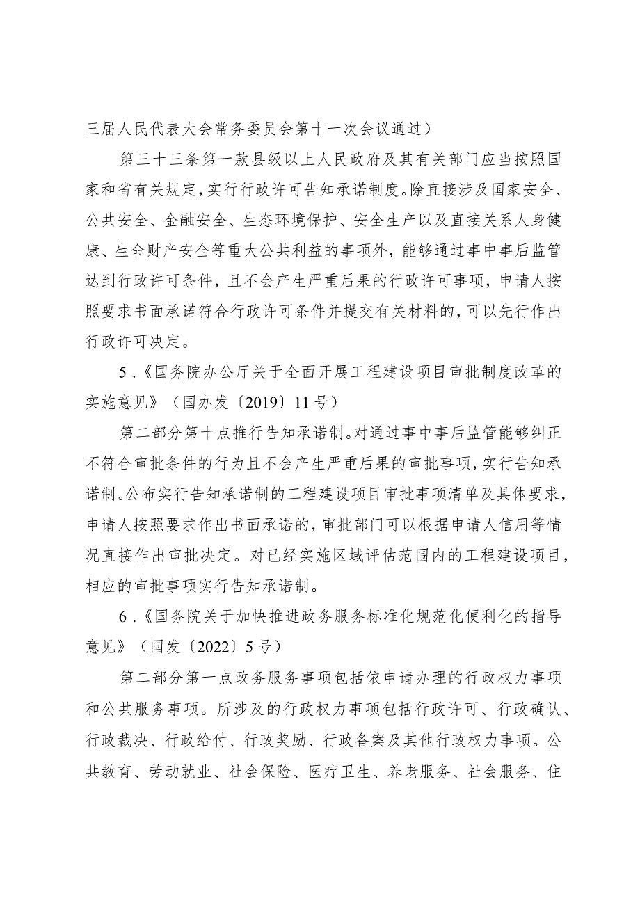 省级生产建设项目水土保持后续设计报备政务事项服务指南_第3页