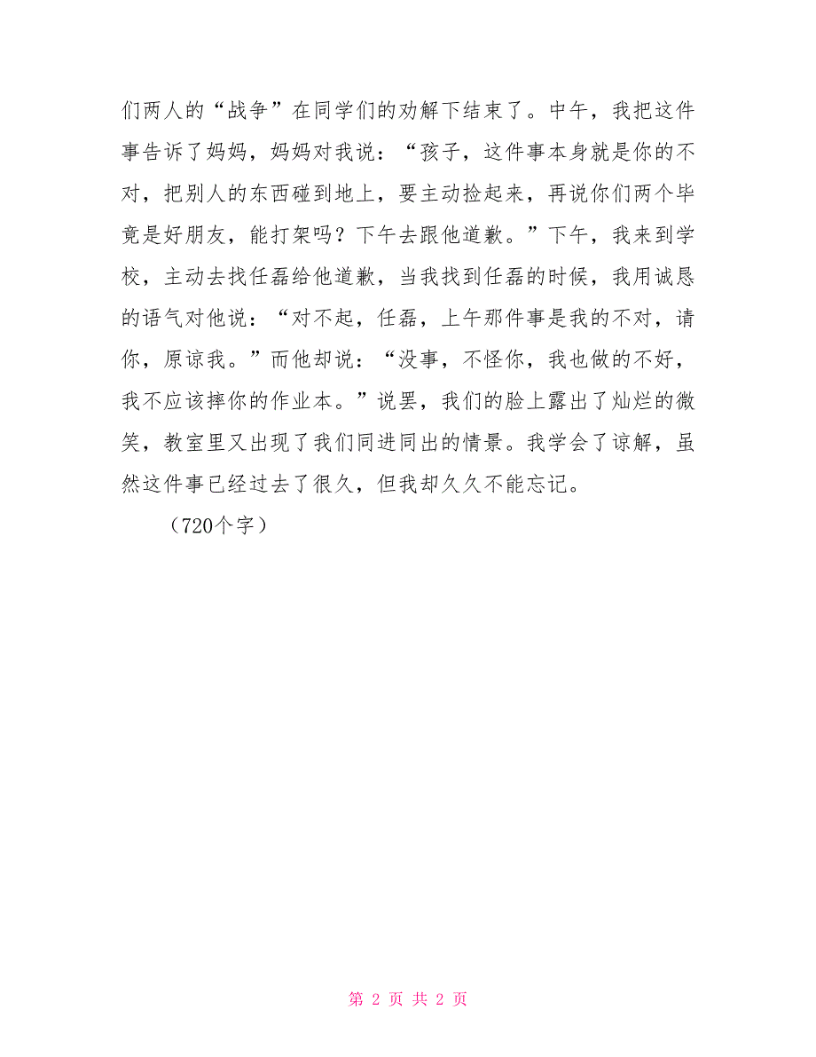 难忘第一次700字作文_第2页