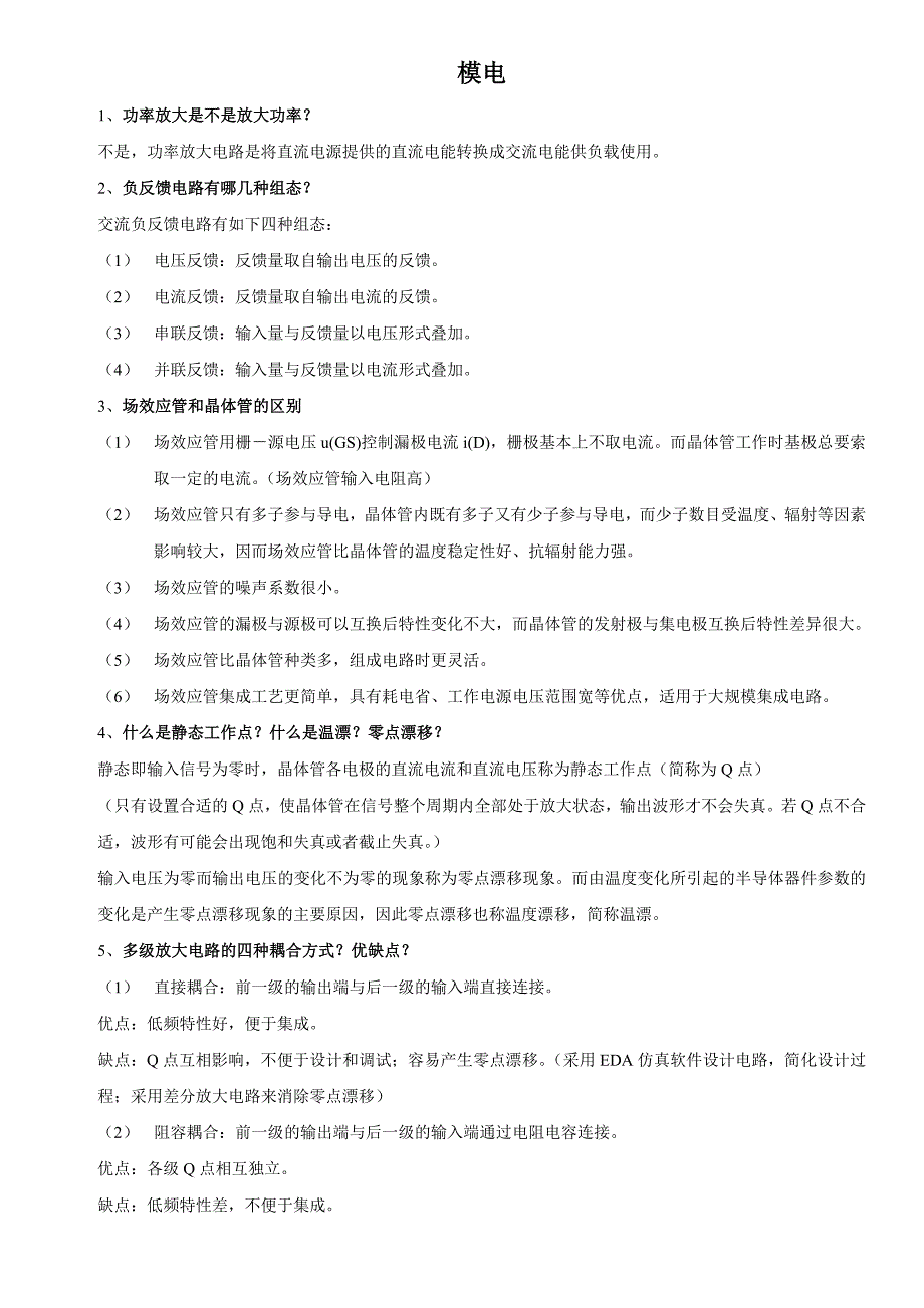 电气专业研究生复试面试问题分类汇总要点_第3页