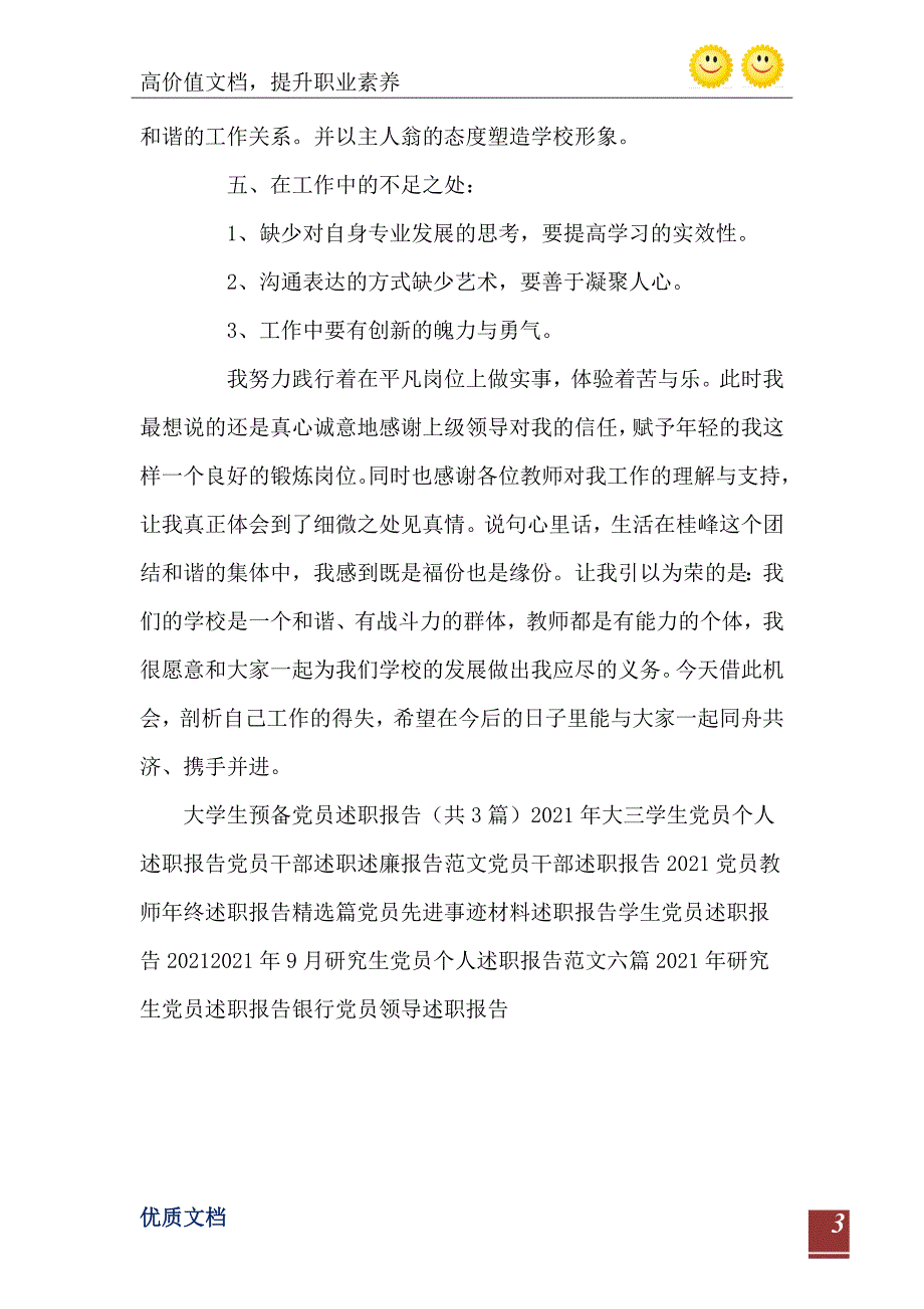 学校党员领导述职报告范文_第4页