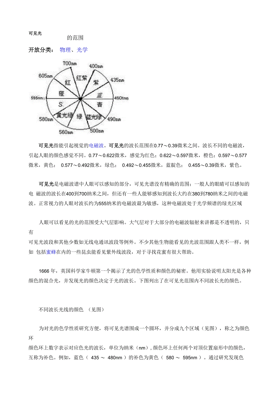 可见光的范围_第1页