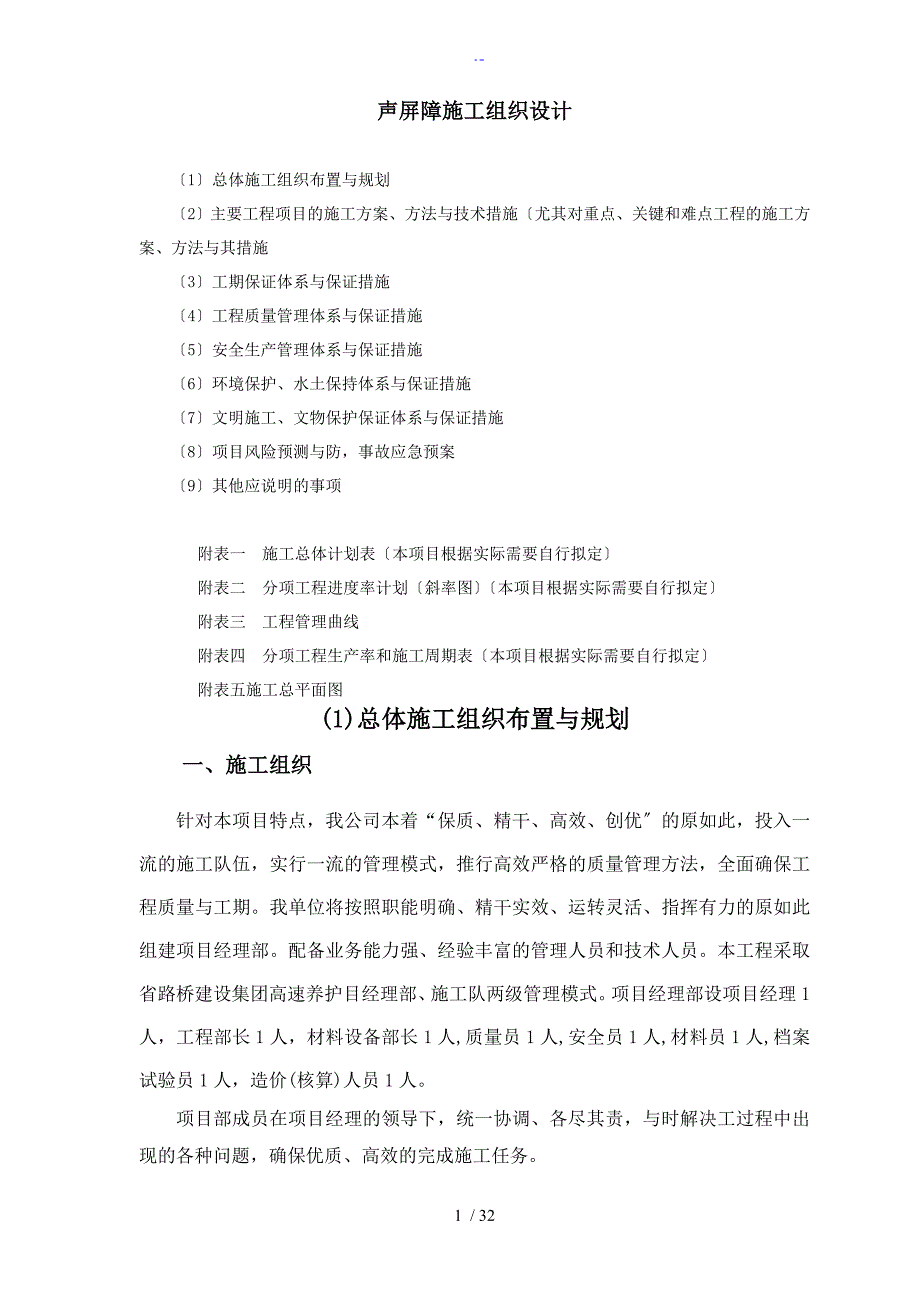 声屏障工程施工组织方案设计_第1页