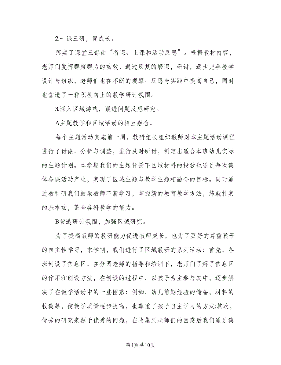 教师培训计划总结模板（二篇）.doc_第4页