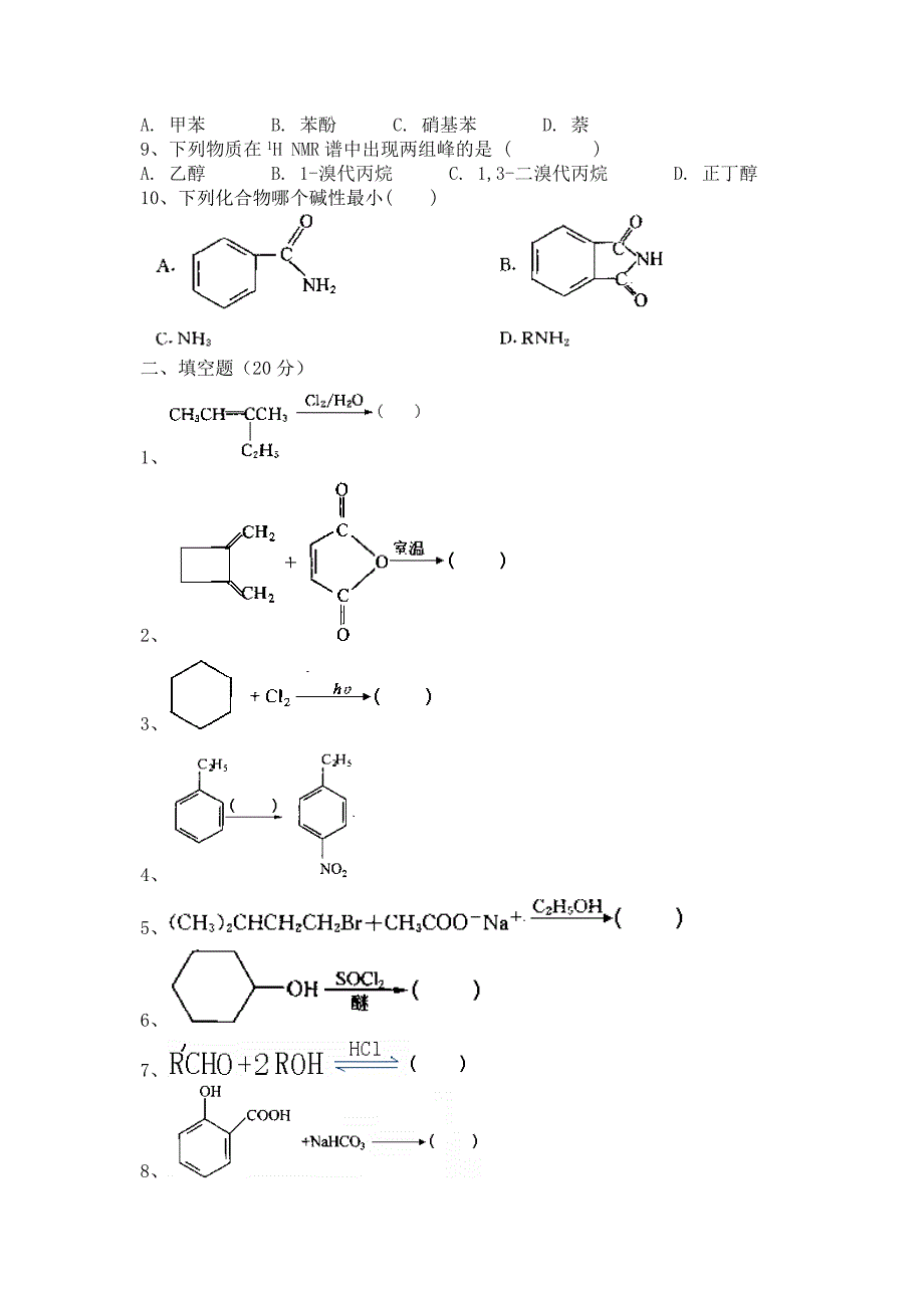 有机化学(试卷集锦)【10套含答案】.doc_第4页