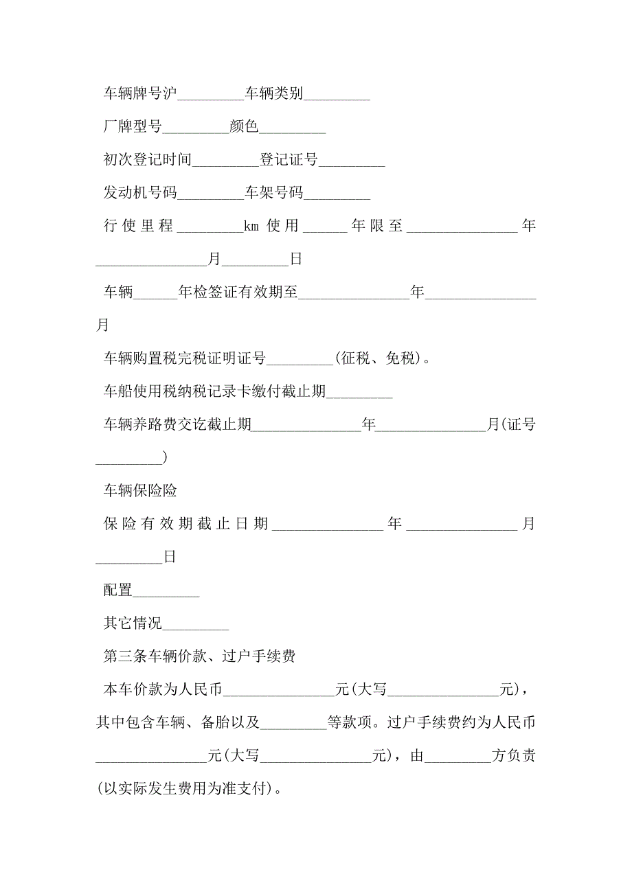 买卖合同正规版范文_第2页