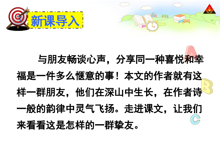 《中山访友》课件（郭友才）_第2页