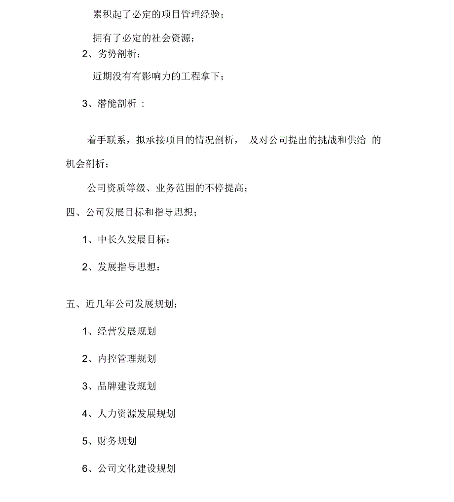 建筑施工企业发展规划_第3页