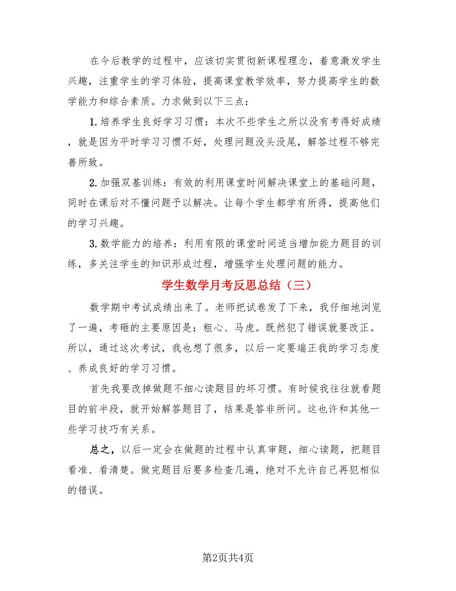 学生数学月考反思总结.doc_第2页