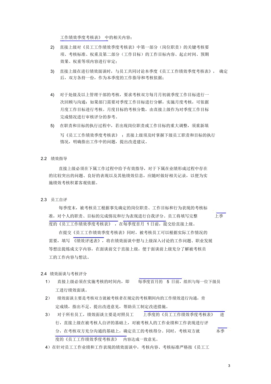 某公司员工季度绩效考核方案_第3页