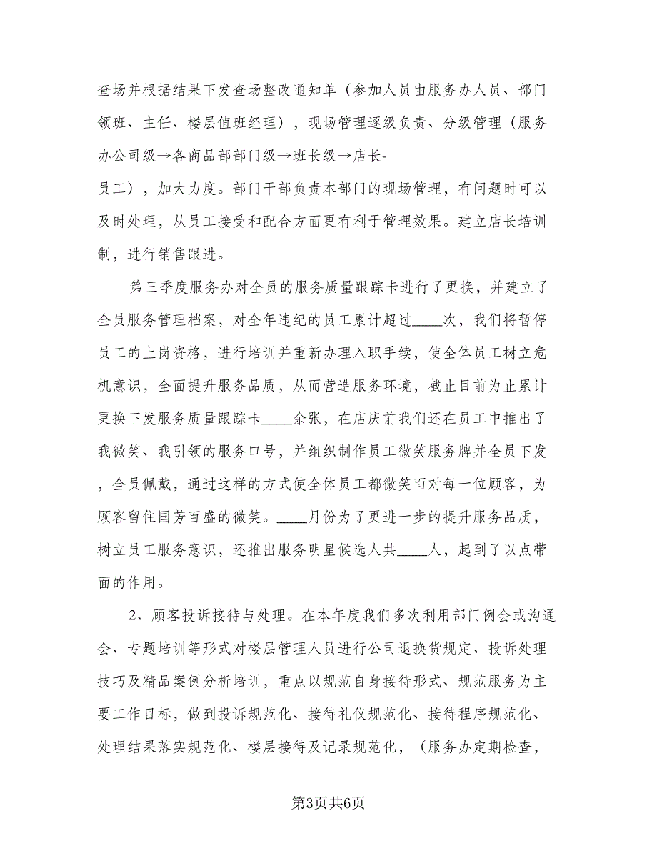 2023业务经理工作计划标准范本（二篇）_第3页