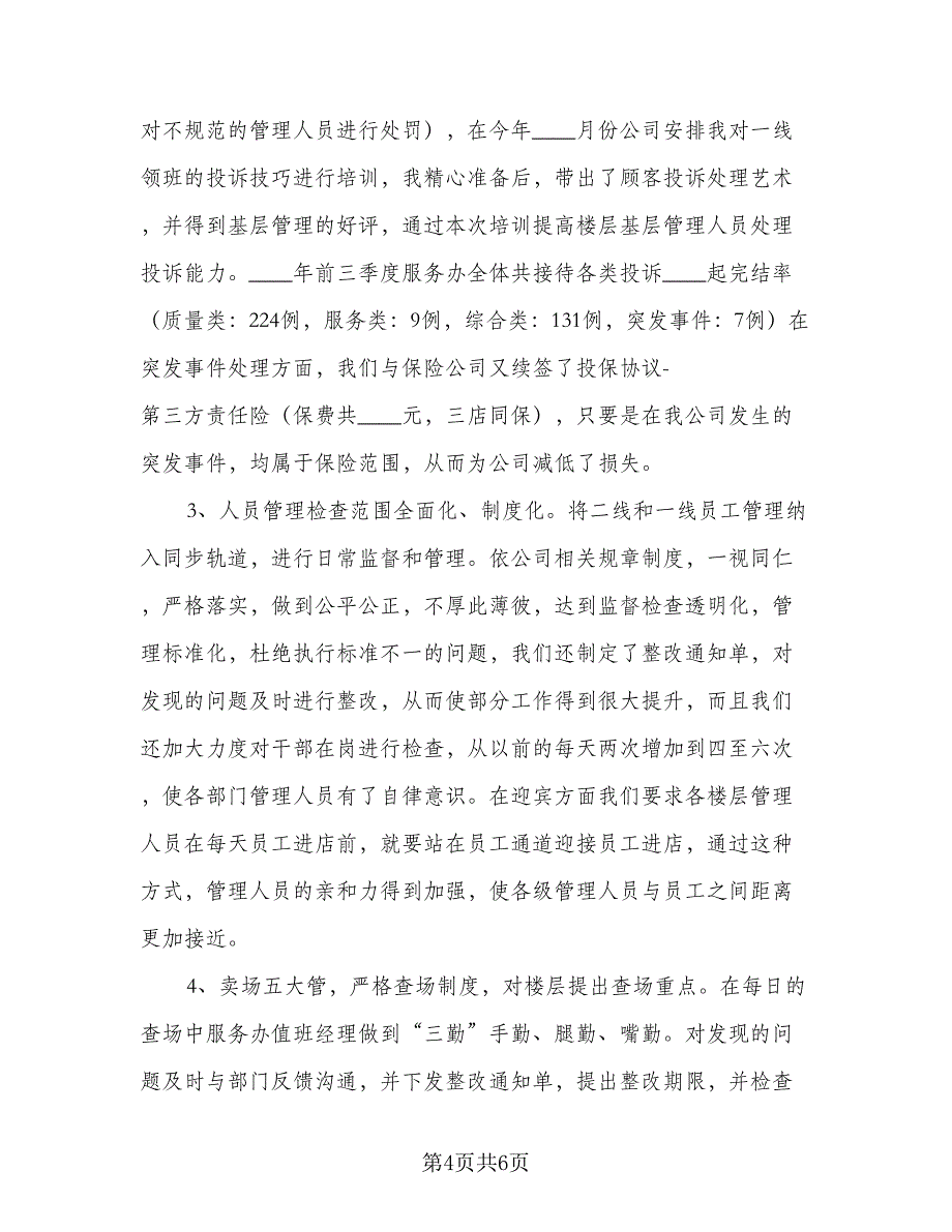 2023业务经理工作计划标准范本（二篇）_第4页