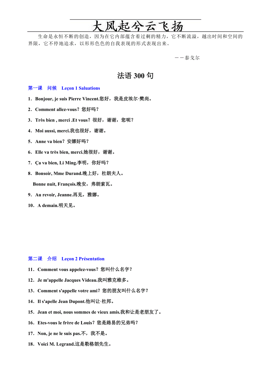 Jyofms法语三百句文本_第1页