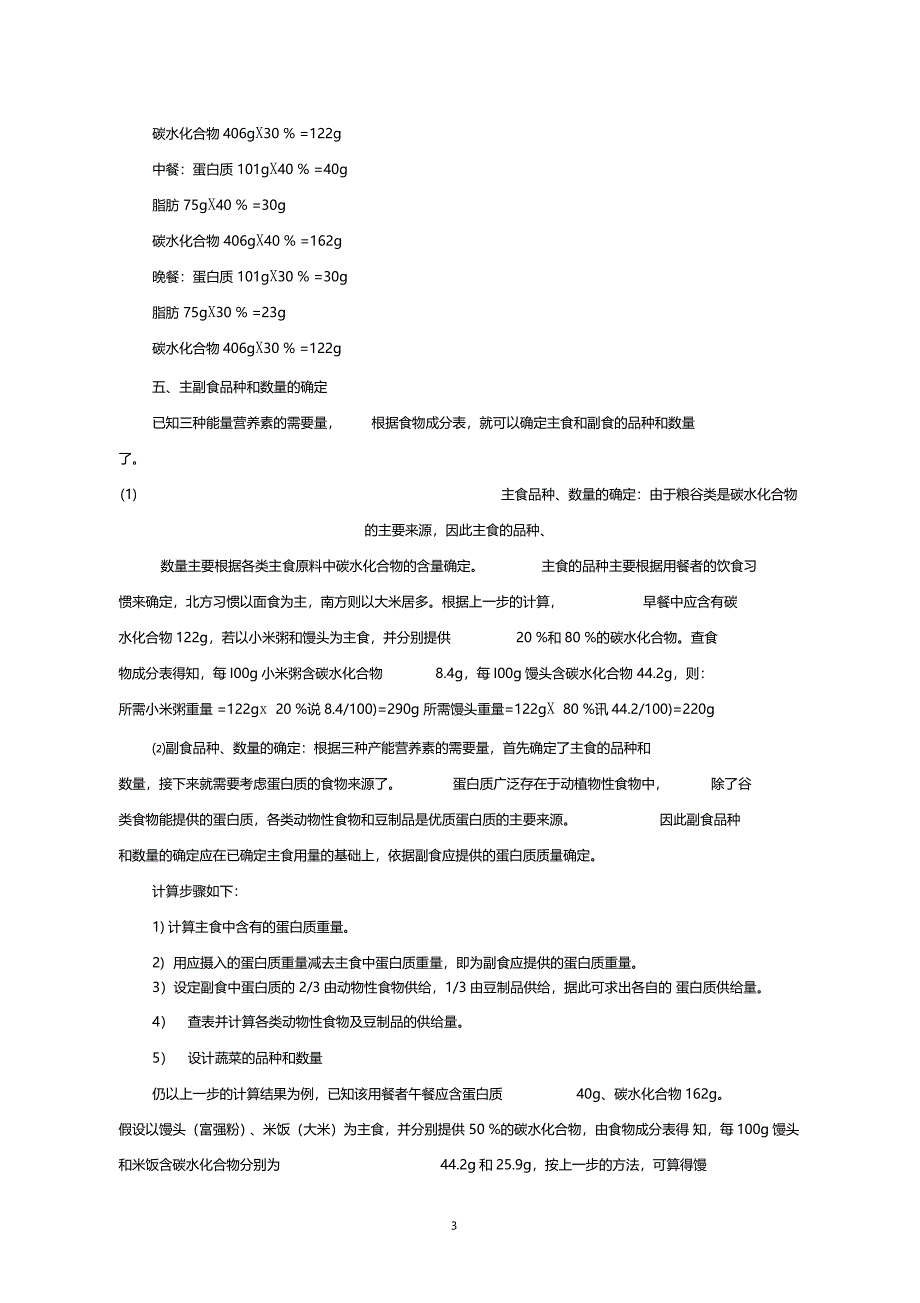 营养食谱的制定方法——计算法_第3页