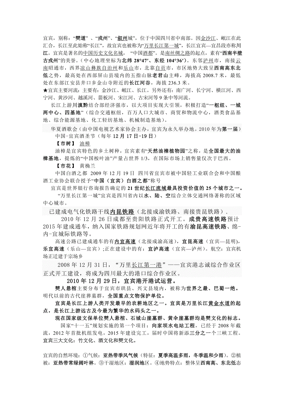 宜宾乡土地理[1]_第1页