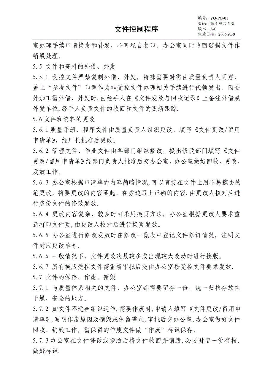 受控文件_第4页