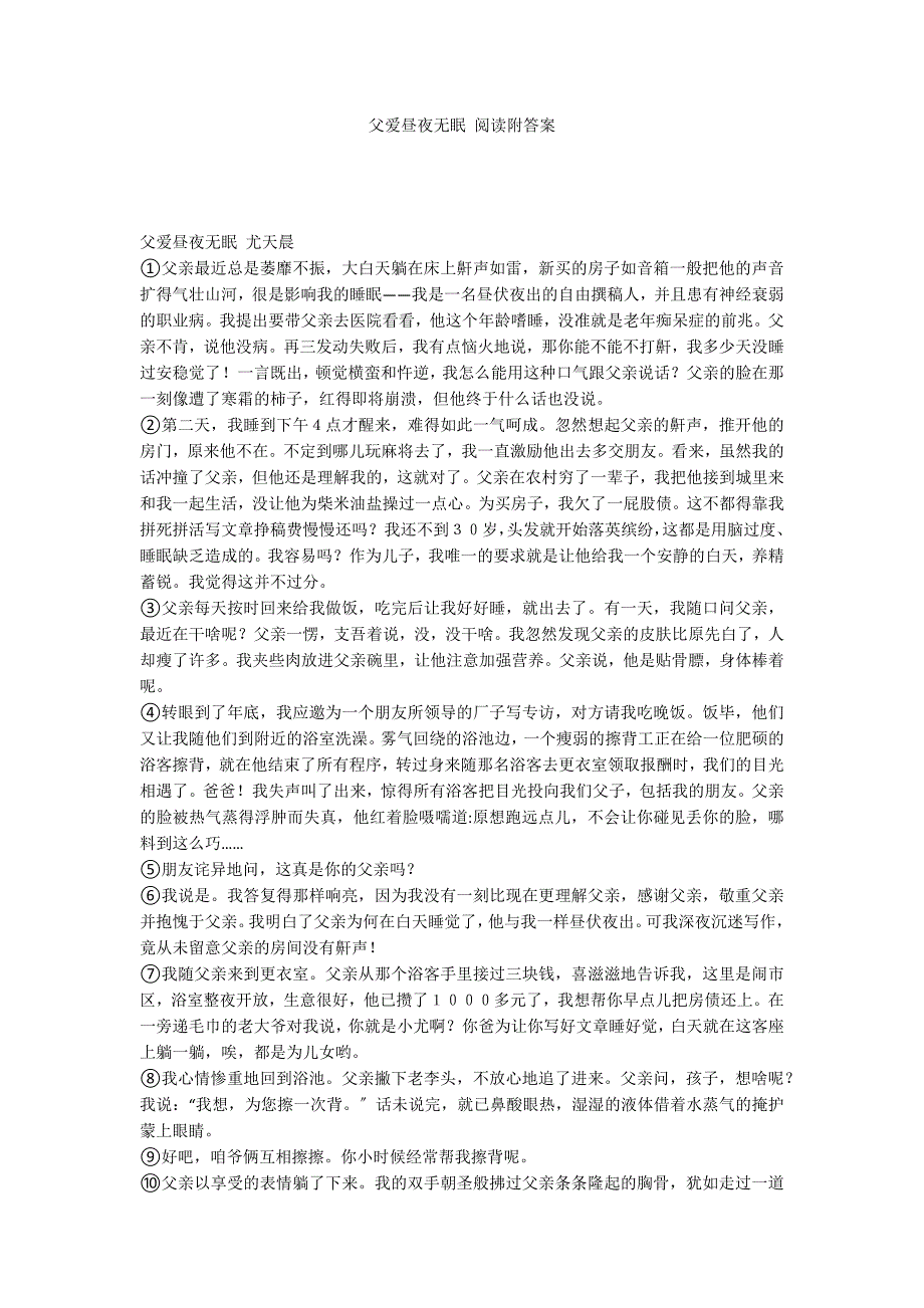 父爱昼夜无眠 阅读附答案_第1页