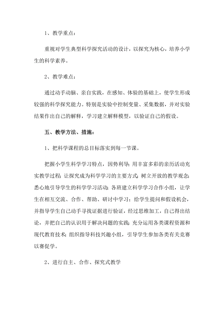 精选四年级教学工作计划模板五篇_第3页