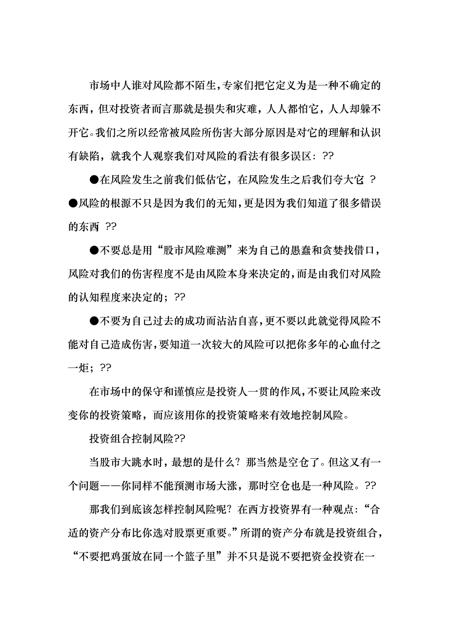 企业风险及回避技巧_第3页