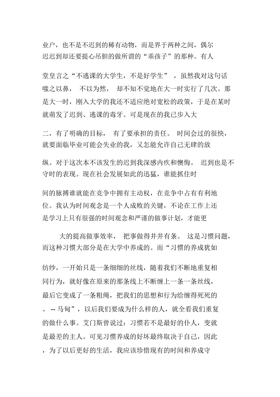 精选迟到检讨书范文集合九篇_第4页