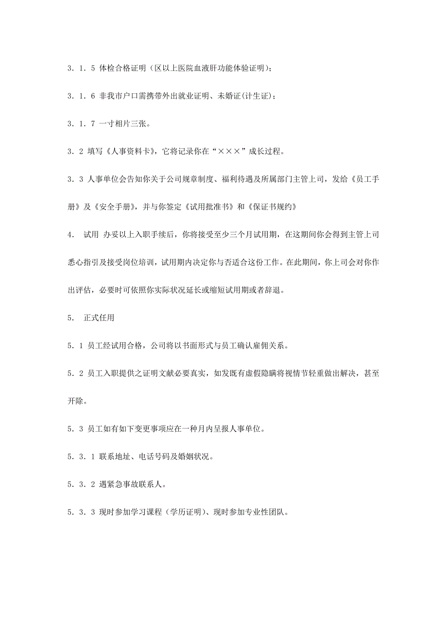 著名公司员工手册培训资料样本.doc_第3页