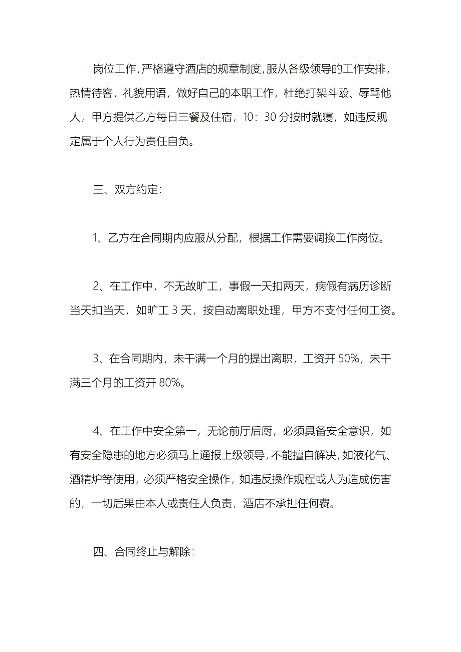 2021饭店服务员劳动合同范本_第2页