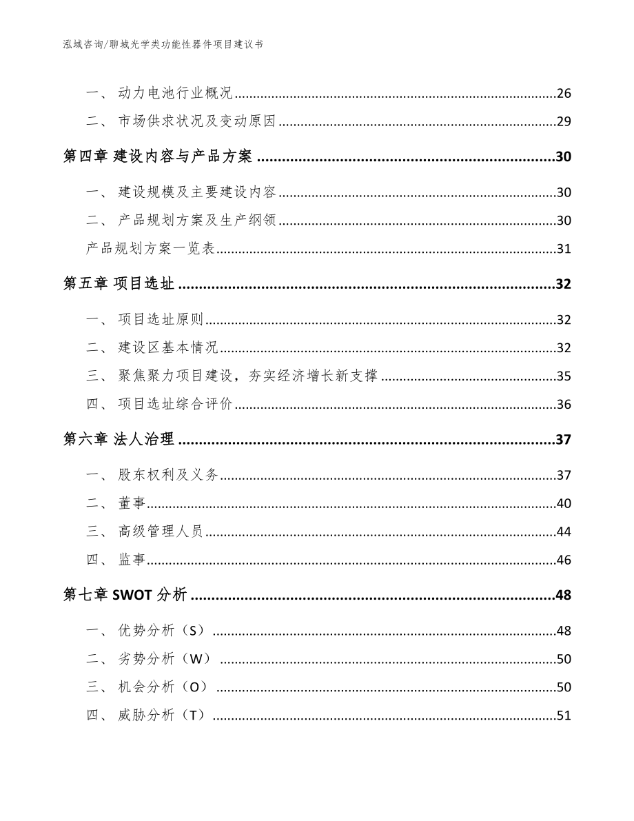 聊城光学类功能性器件项目建议书（范文模板）_第2页