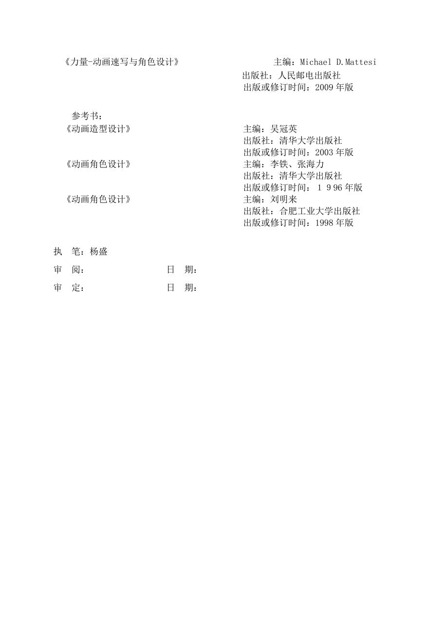 角色设计教学大纲_第3页