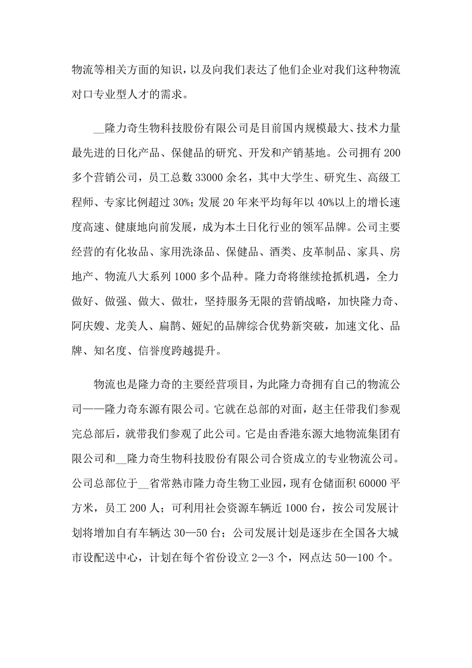 2023年物流认识实习报告4篇_第3页