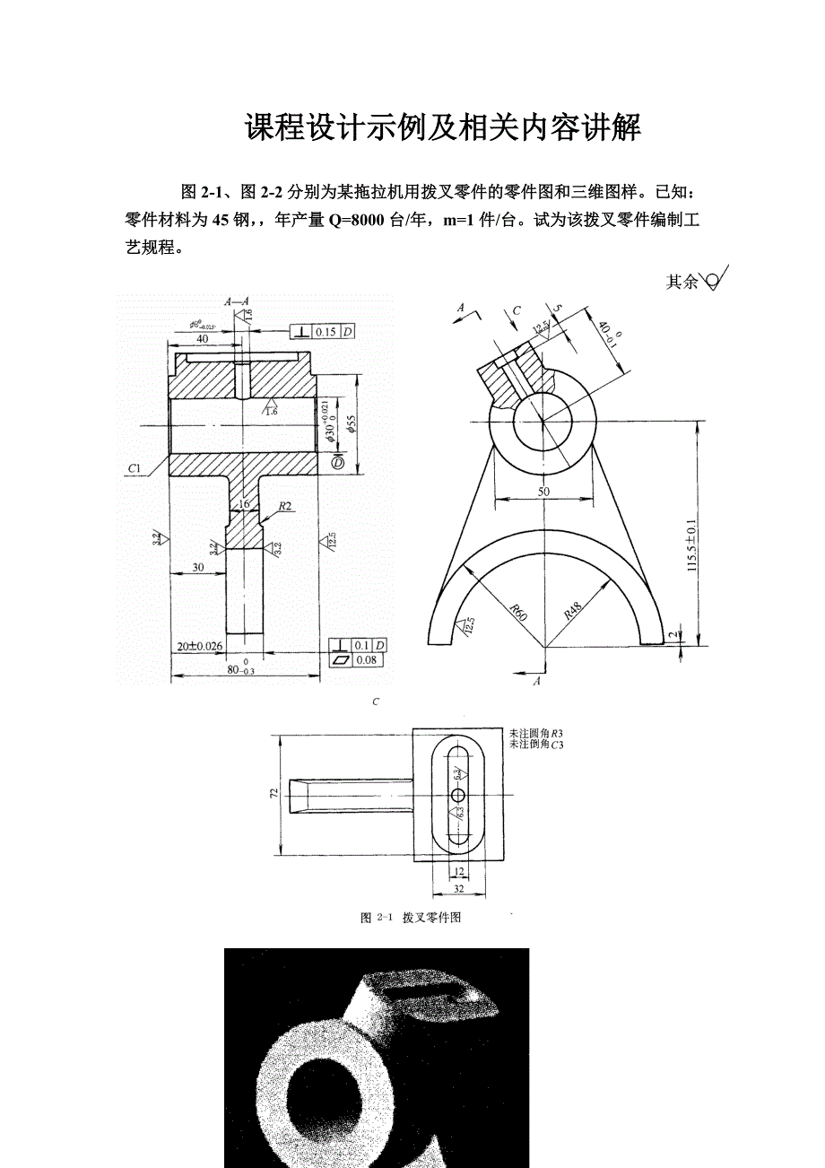 拨叉夹具的专业课程设计样本_第2页