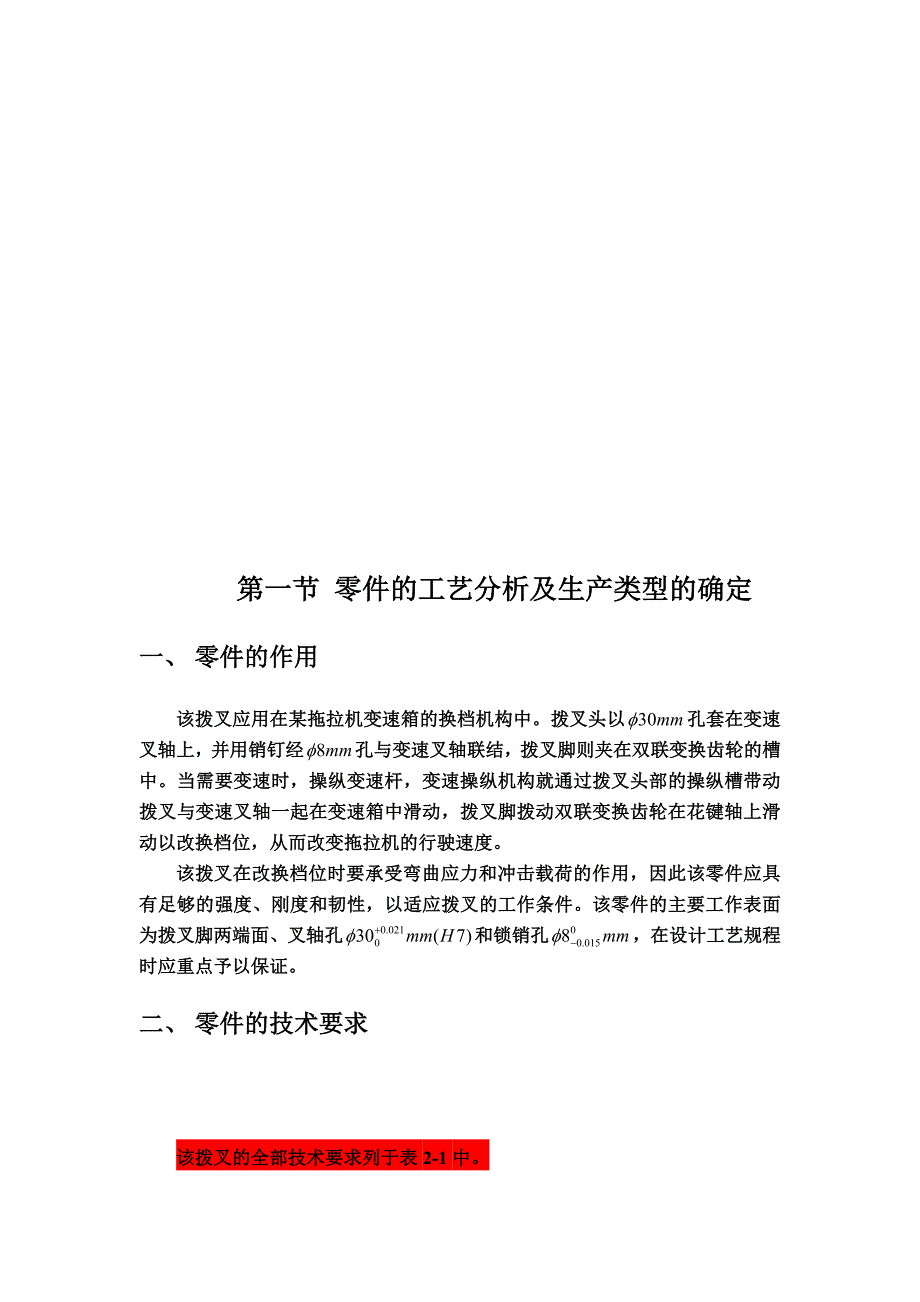 拨叉夹具的专业课程设计样本_第3页