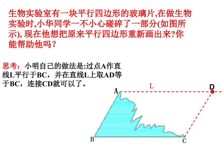 平行四边形的判定2_第2页