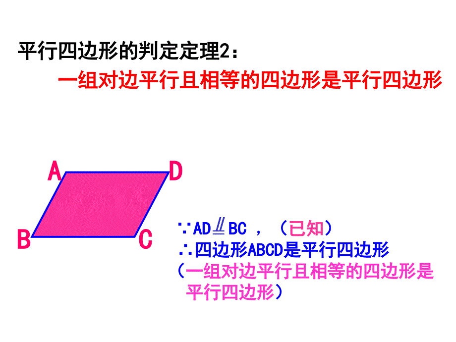 平行四边形的判定2_第4页