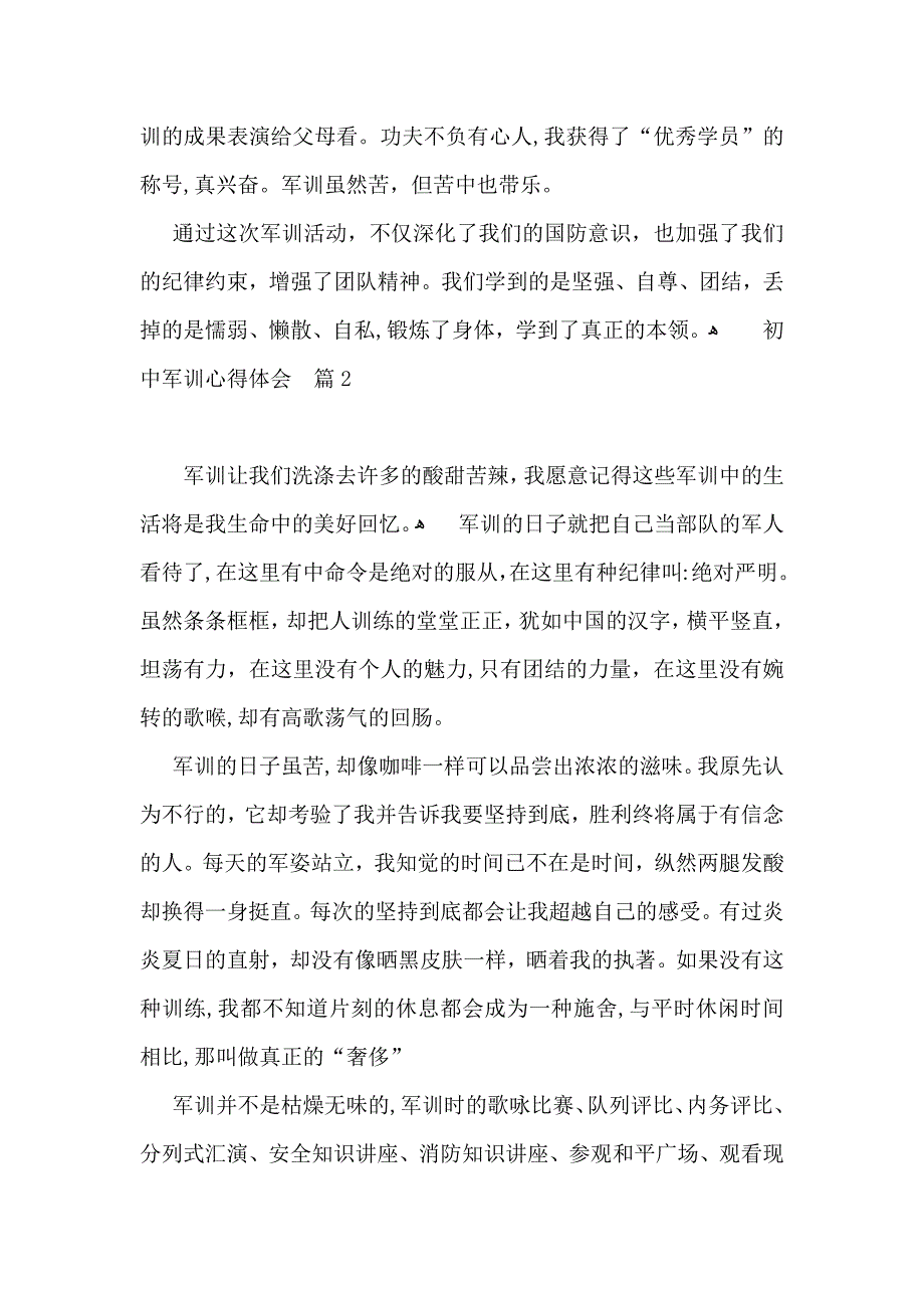 必备初中军训心得体会合集七篇_第2页