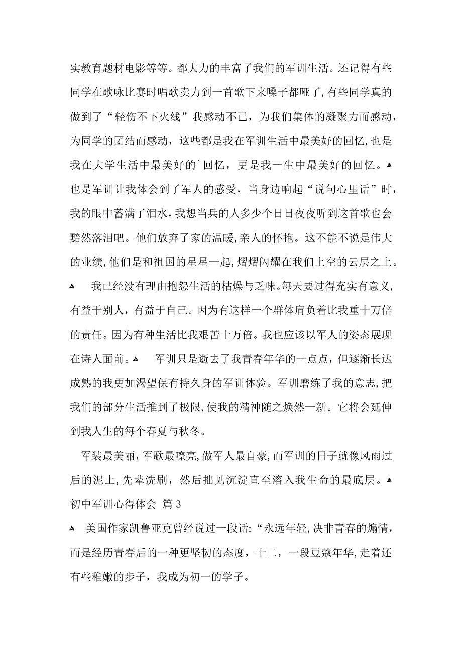 必备初中军训心得体会合集七篇_第3页