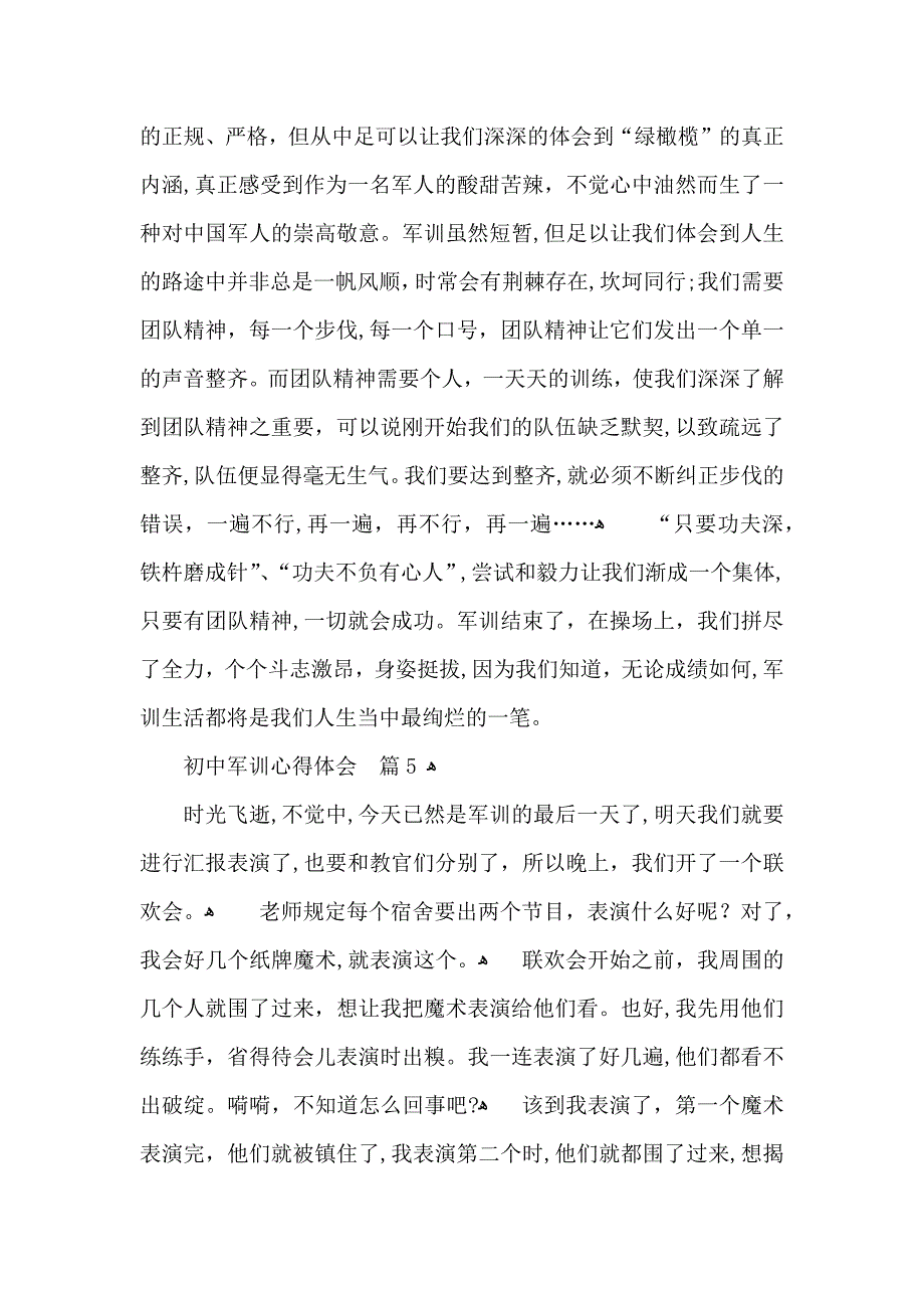 必备初中军训心得体会合集七篇_第5页