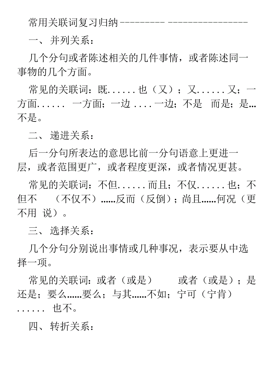 填上合适的关联词_第1页