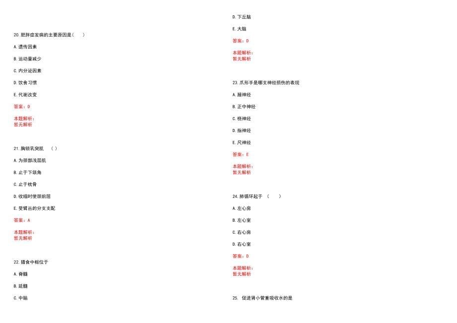 2022年09月2022江苏常州市武进区卫健系统招聘高层次、紧缺专业人才拟聘用人员历年参考题库答案解析_第5页