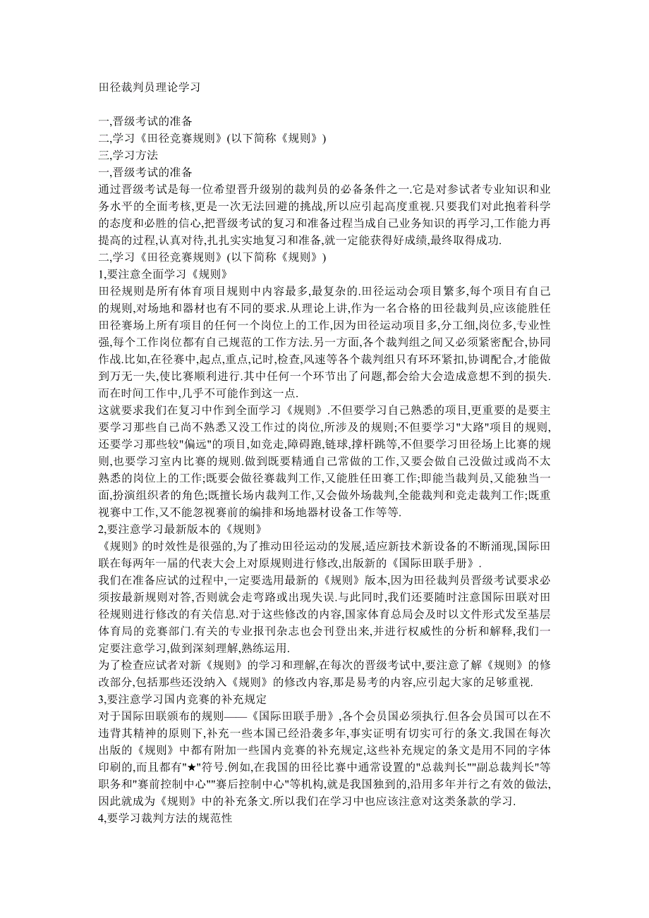 田径裁判员理论学习_第1页