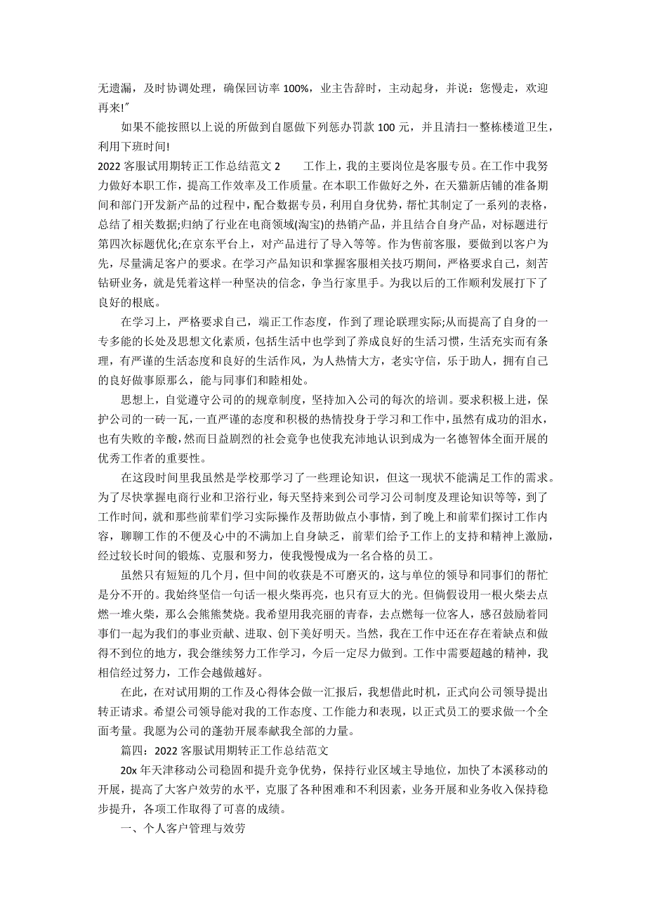 2022客服试用期转正工作总结范文3篇(客服试用期工作总结及转正申请 员工)_第2页