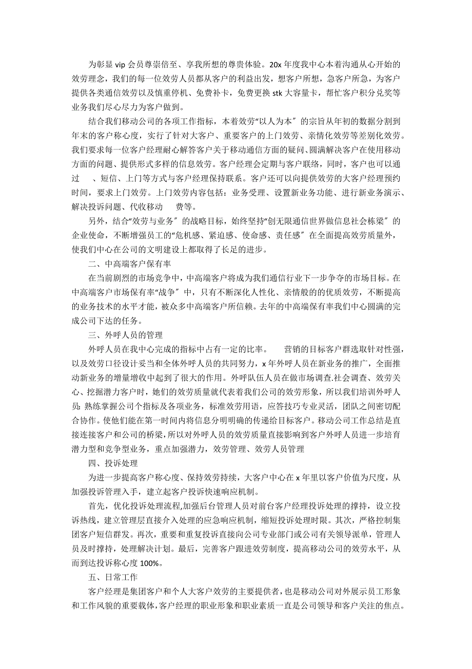 2022客服试用期转正工作总结范文3篇(客服试用期工作总结及转正申请 员工)_第3页